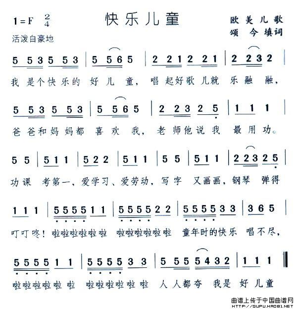 快乐儿童简谱