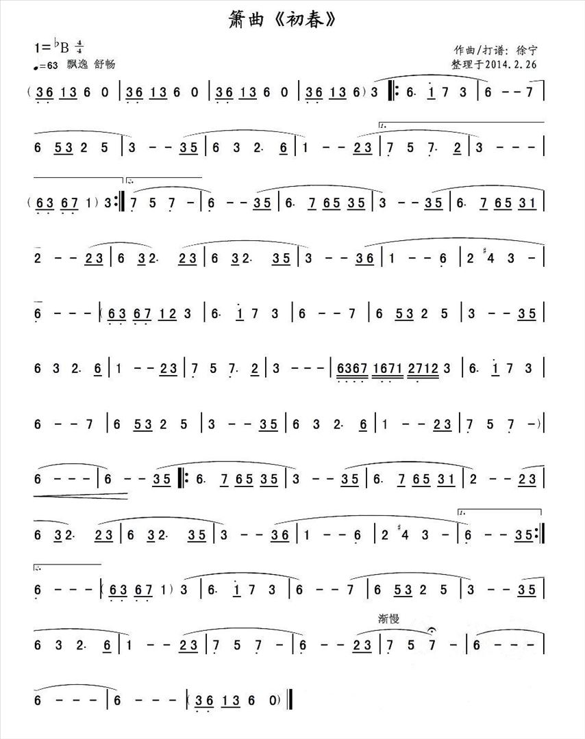初春简谱