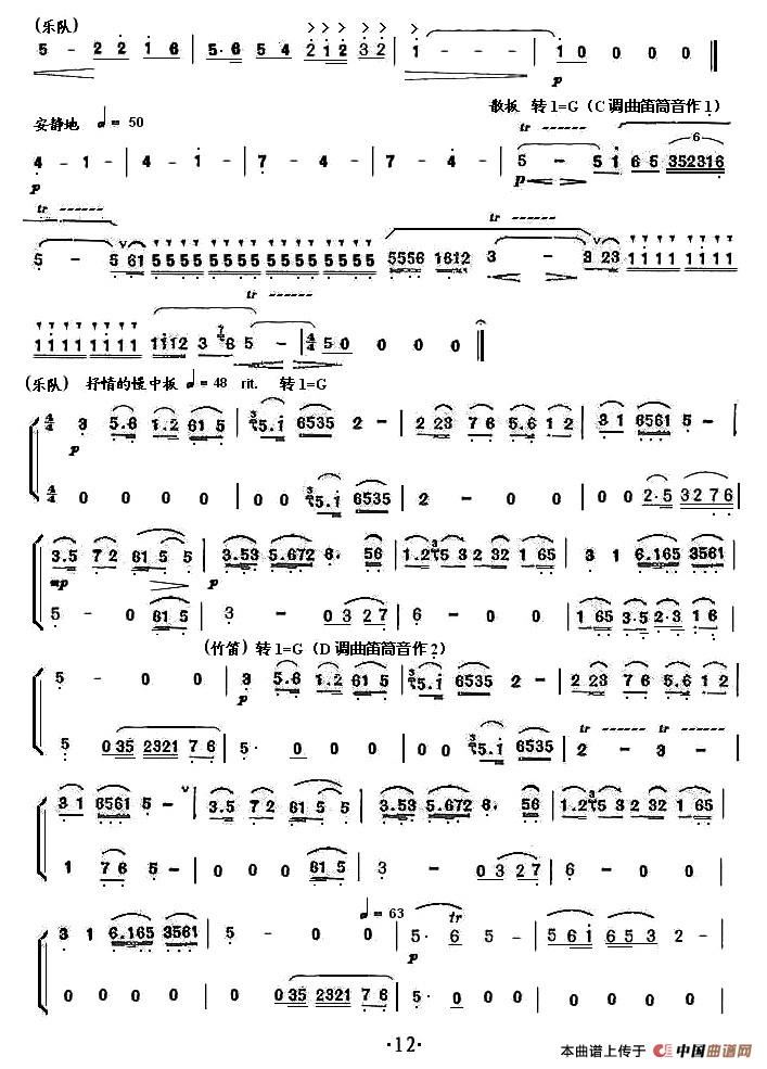 梁山伯与祝英台简谱