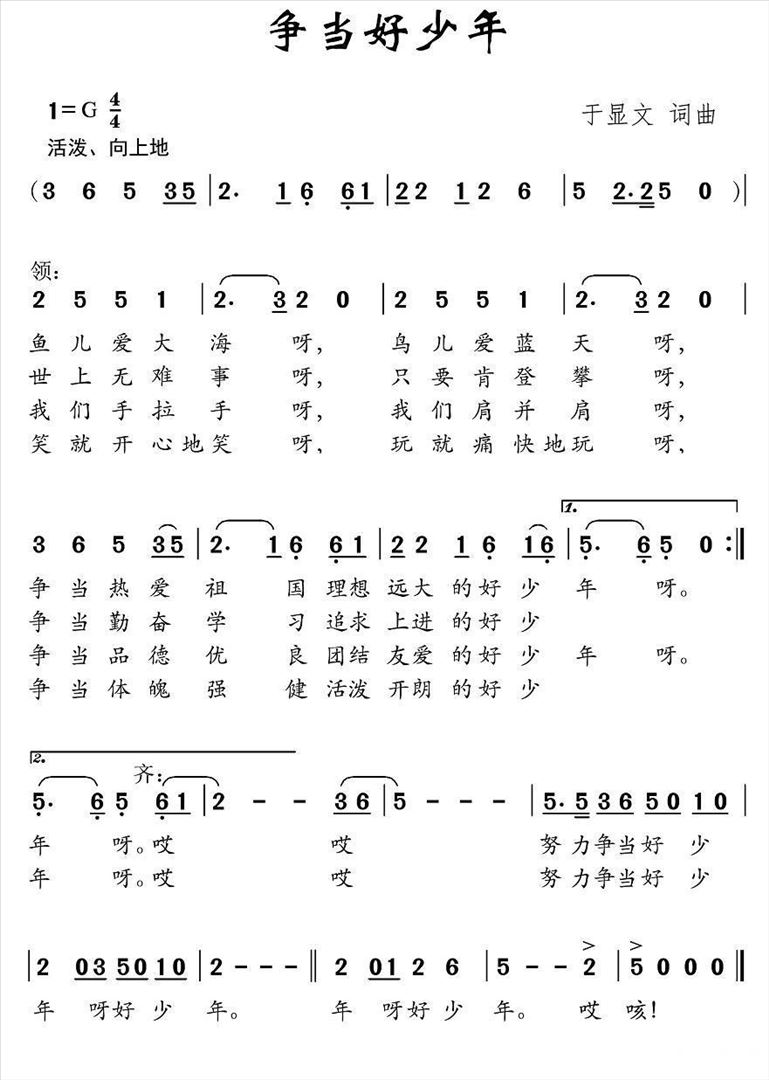争当好少年简谱