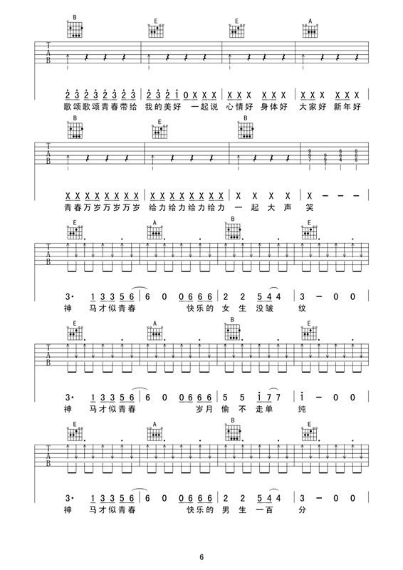 给力青春简谱
