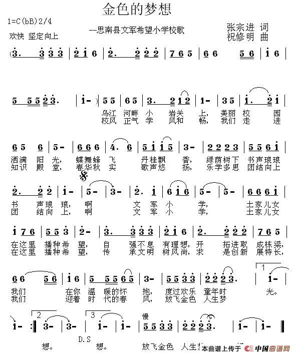 金色的梦想简谱