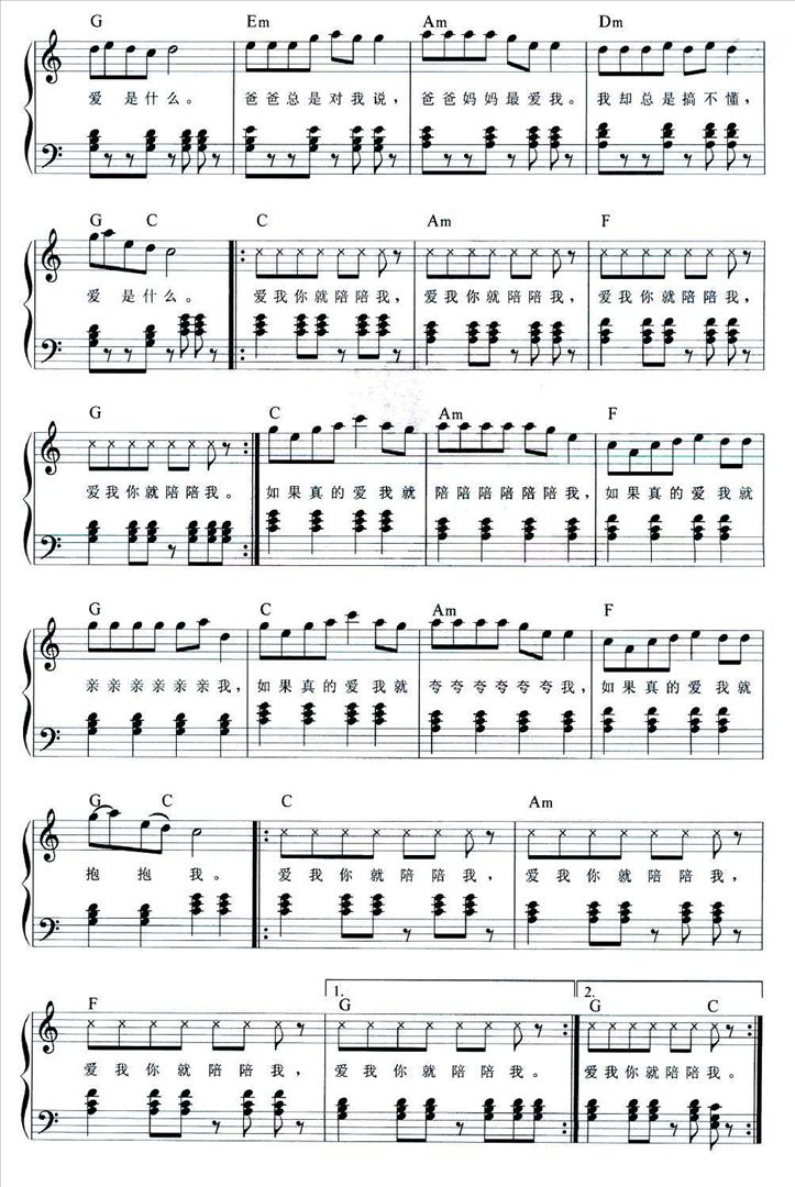 爱我你就抱抱我简谱