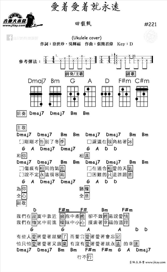 爱着爱着就永远简谱