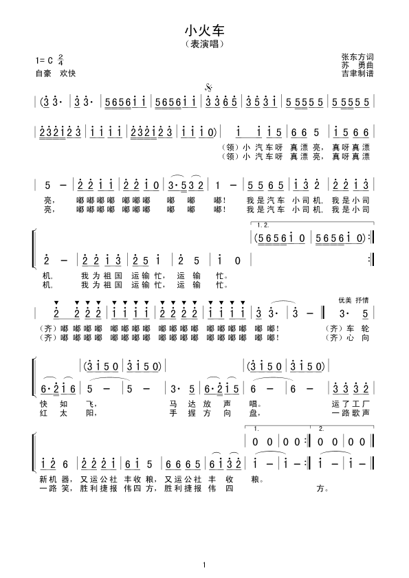小火车简谱