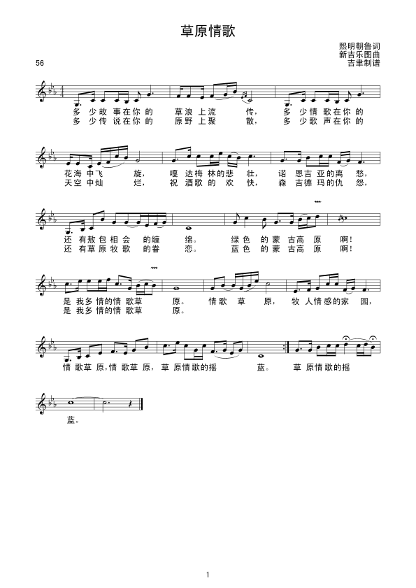 草原情歌简谱