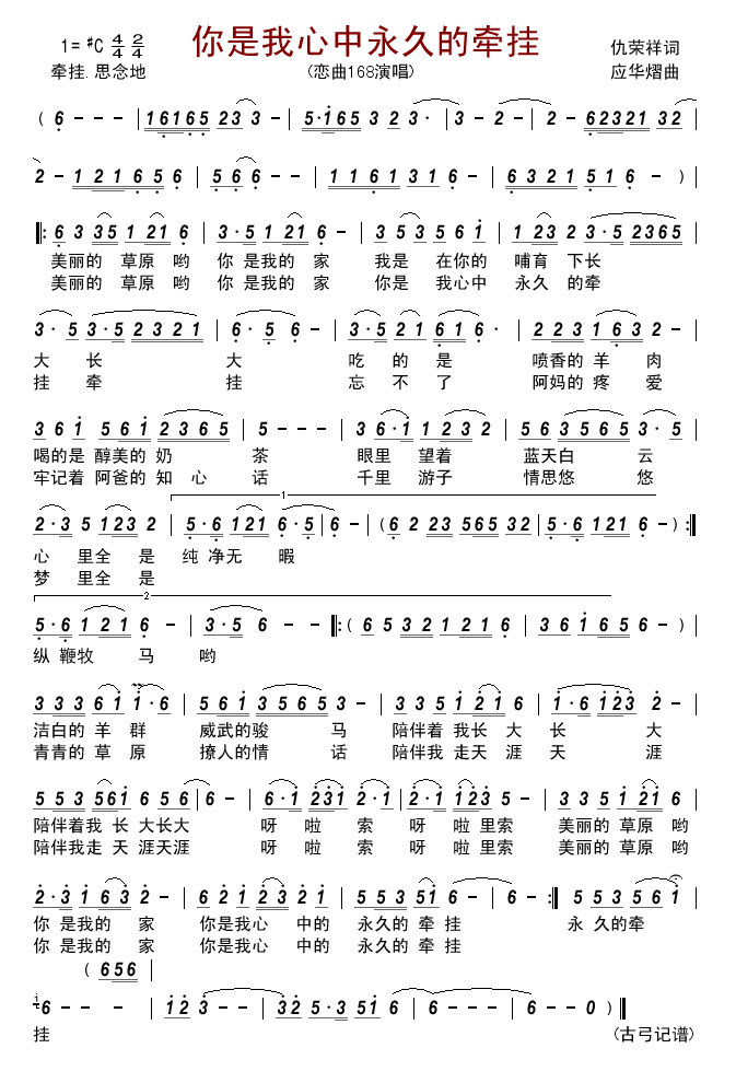 你是我心中永久的牵挂简谱