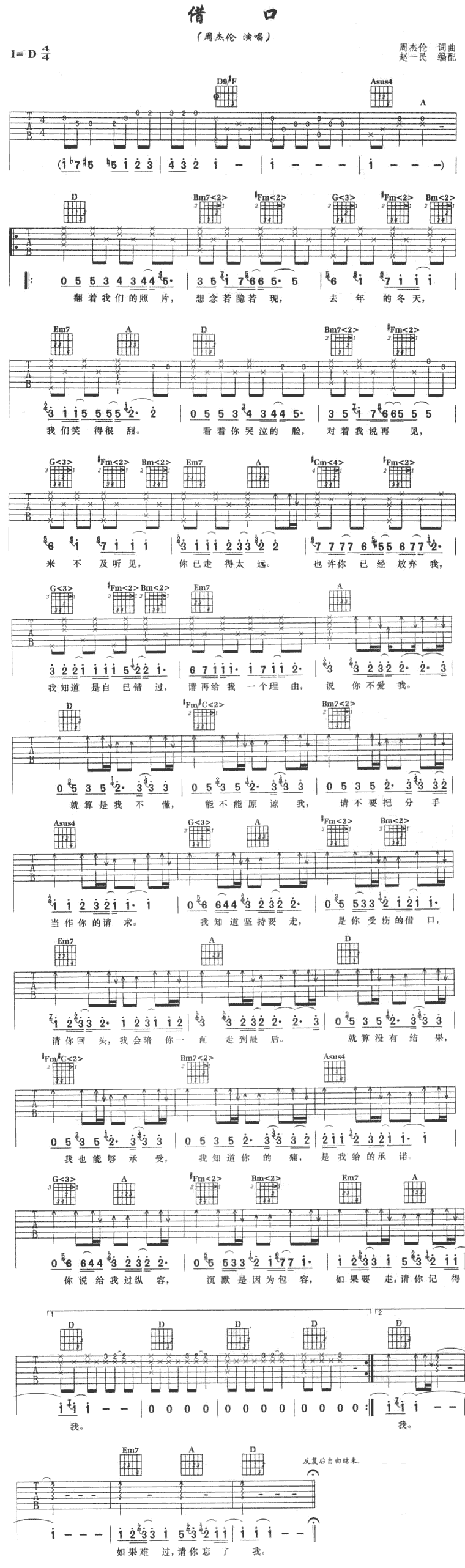 借口简谱