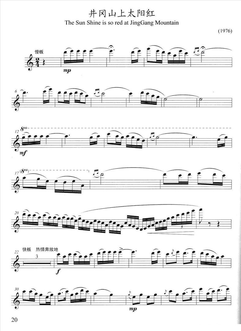 井冈山上太阳简谱