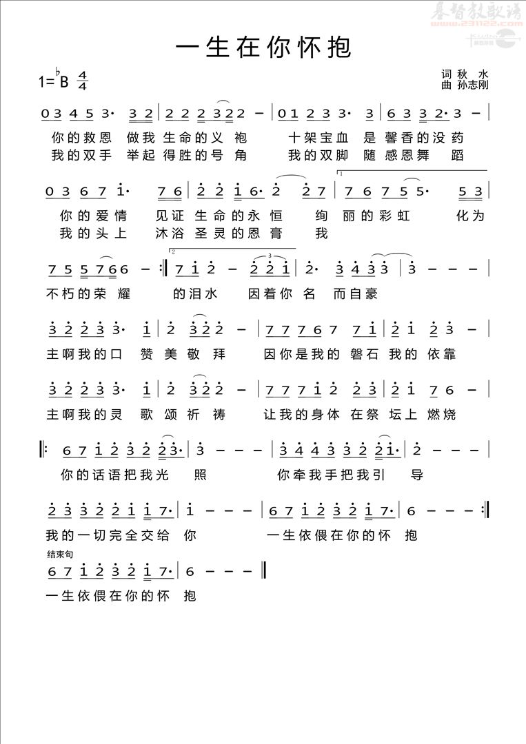 一生在你怀抱简谱