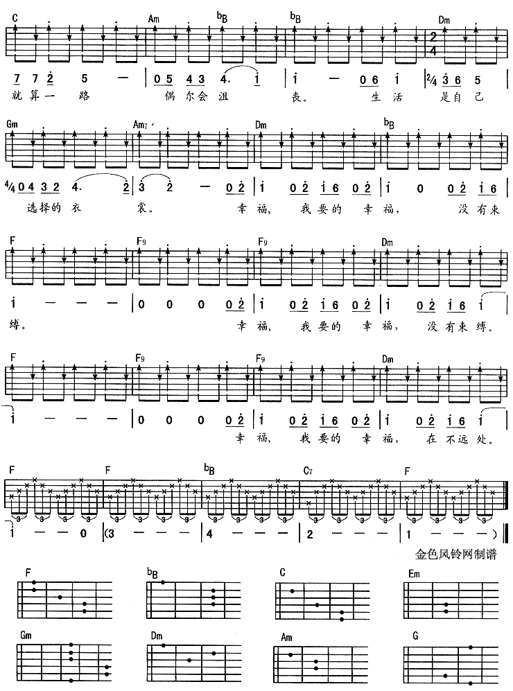 我要的幸福简谱