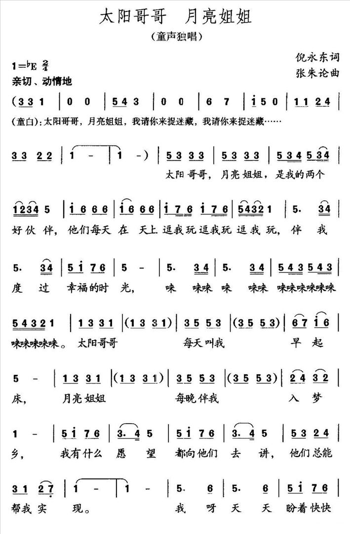 太阳哥哥月亮姐姐简谱
