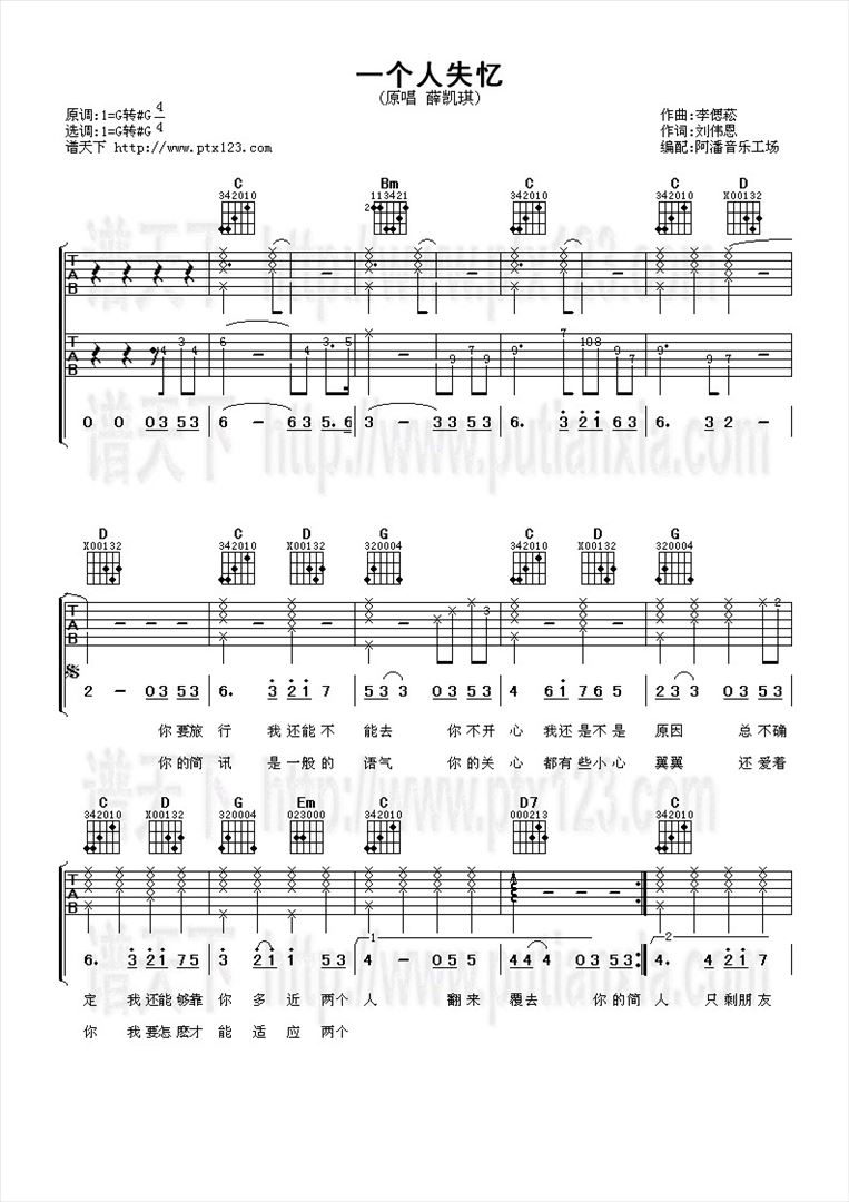 一个人失忆简谱