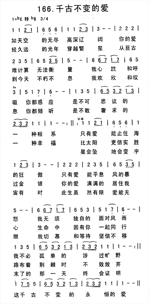 千古不变的爱简谱