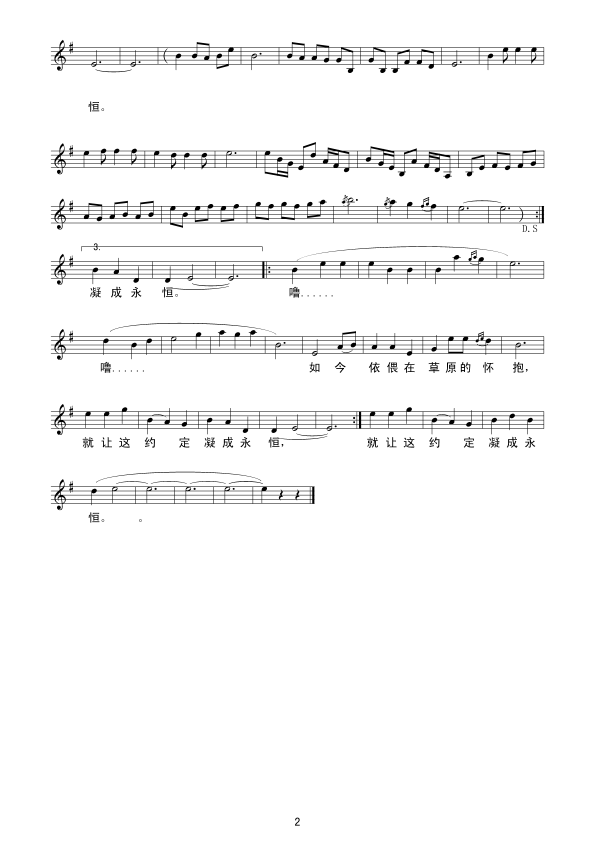 我和草原有个约定简谱