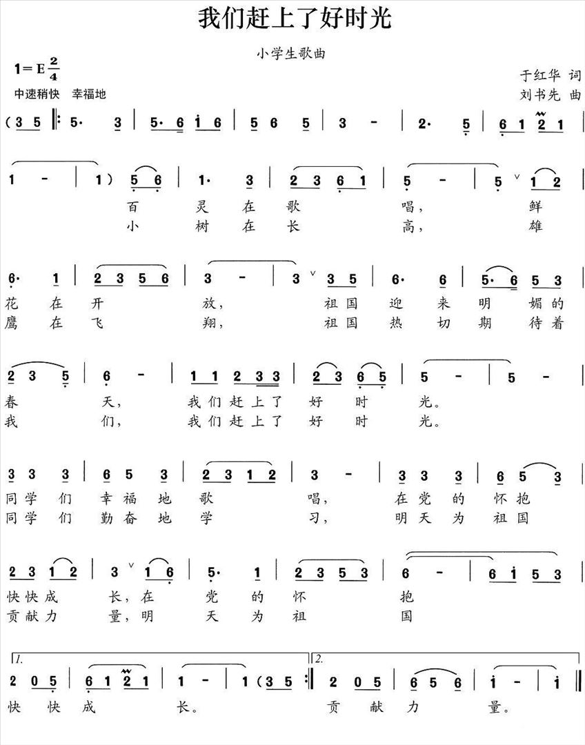 我们赶上了好时光简谱