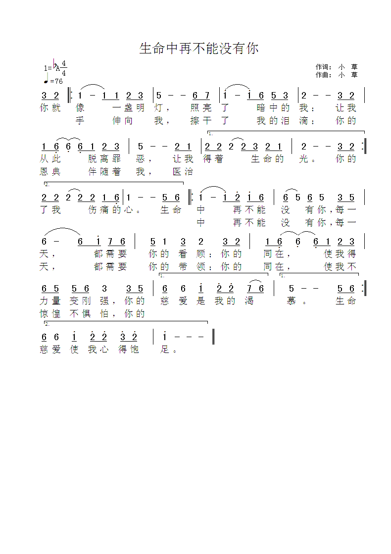生命中再不能没有你简谱