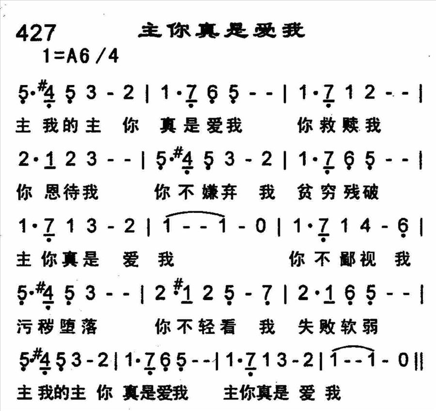 主你真是爱我简谱