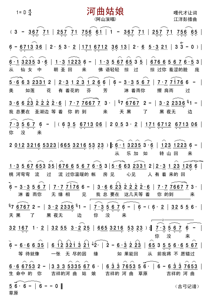 河曲姑娘简谱