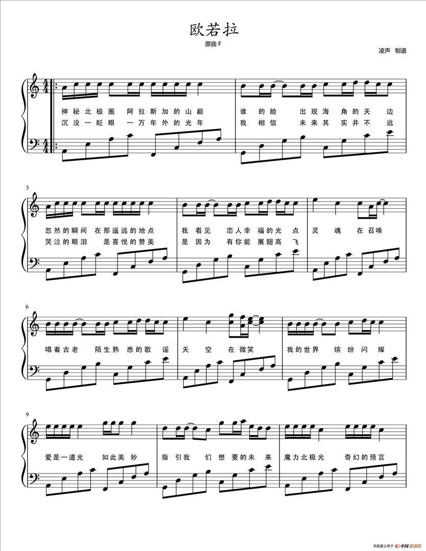 欧若拉简谱