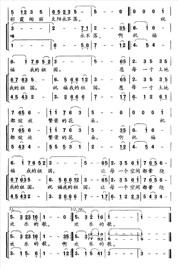 祝福我的祖国简谱