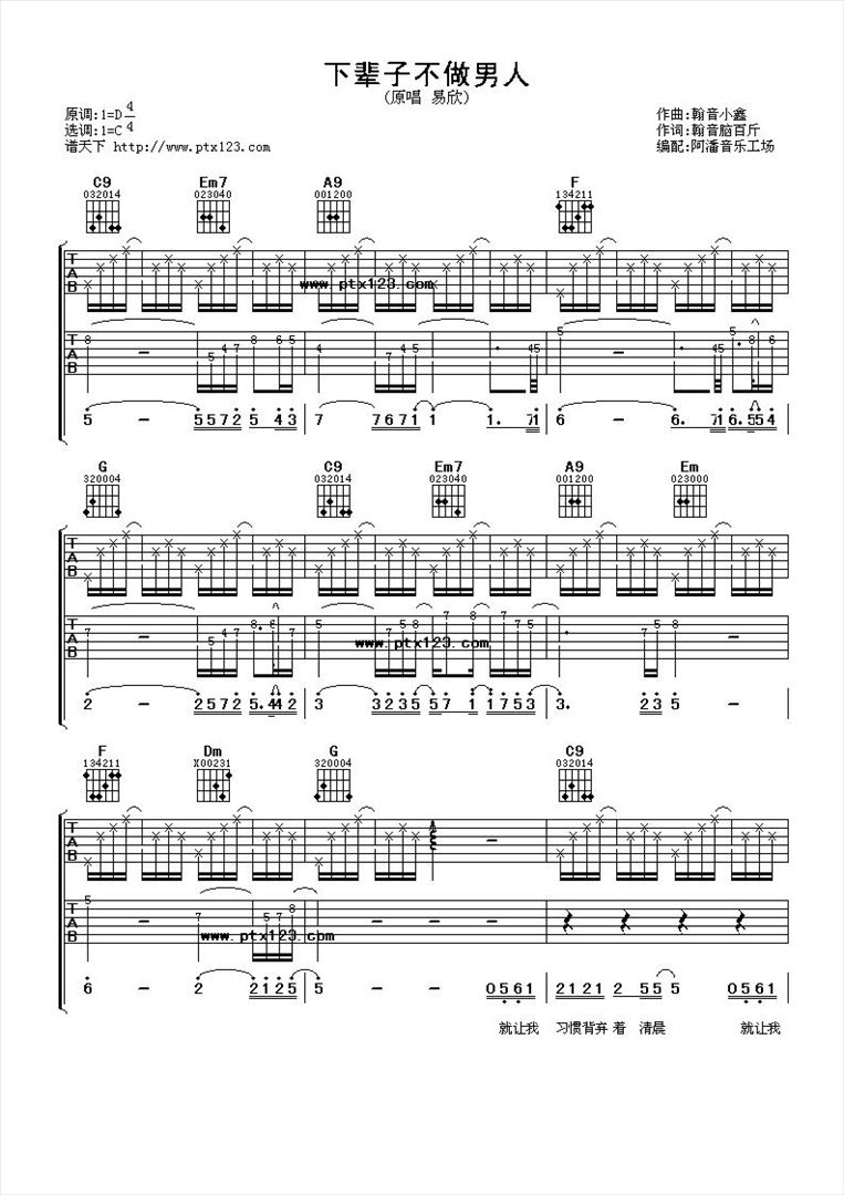 下辈子不做男人简谱