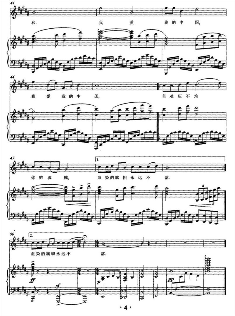 我爱我的中国简谱