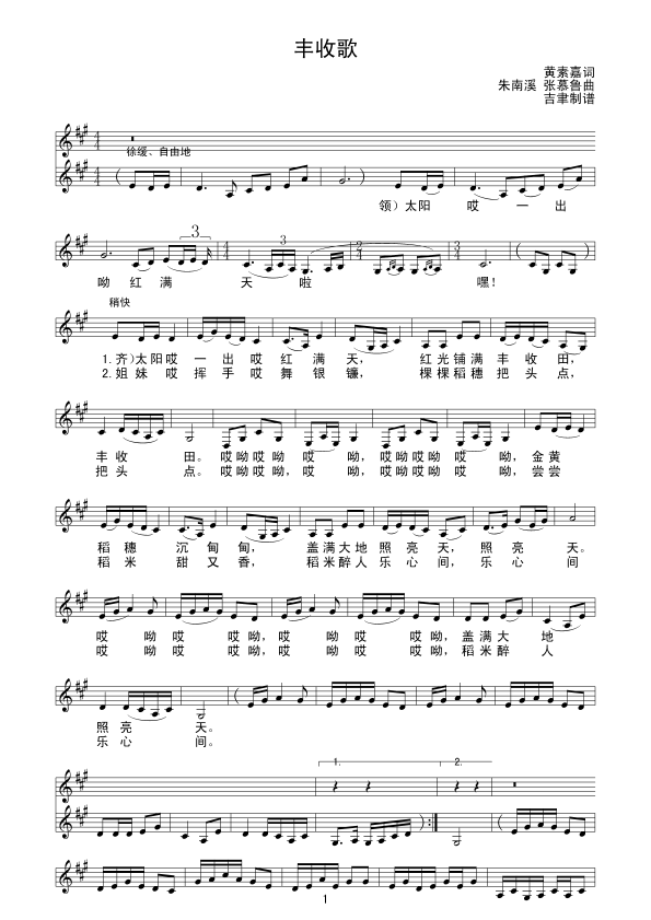 丰收歌简谱
