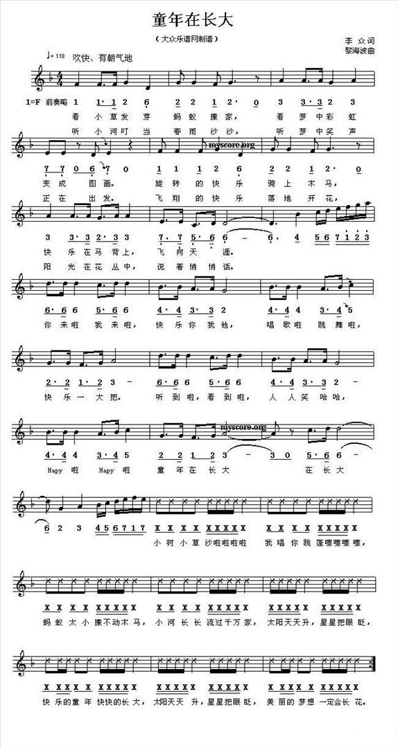 童年在长大简谱