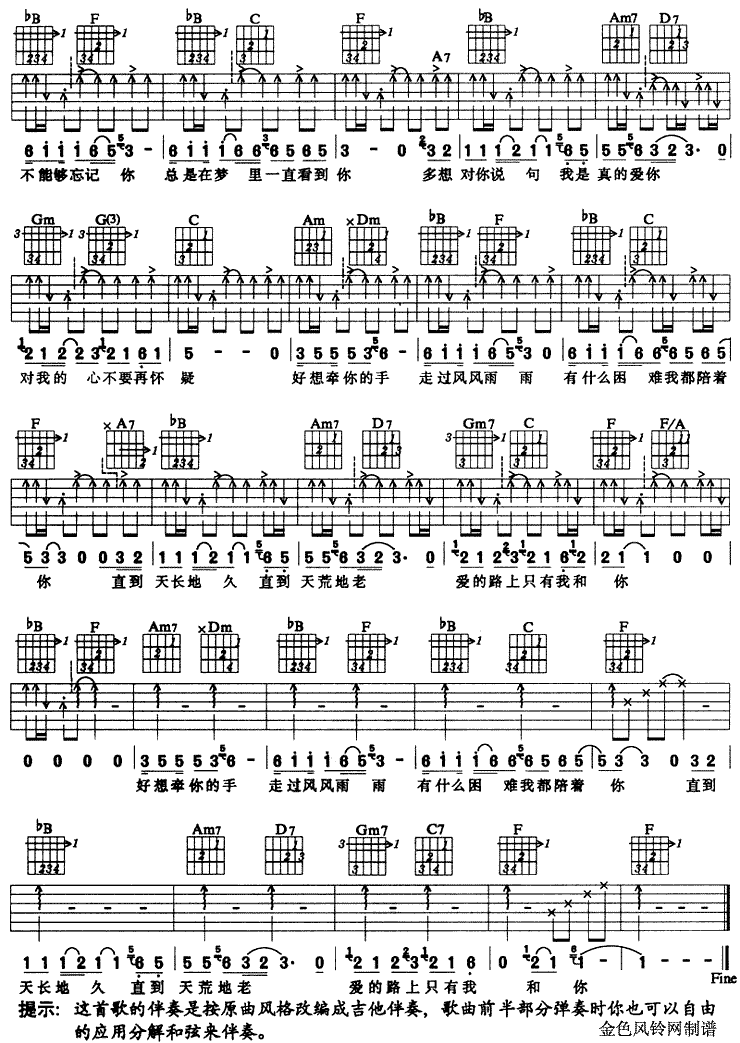 爱的路上只有我和你简谱