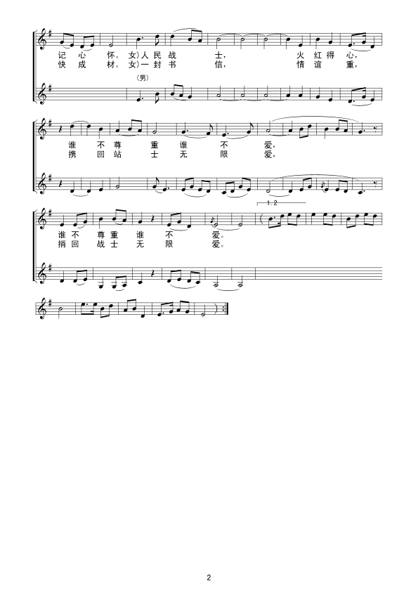 远方的书信乘风来简谱