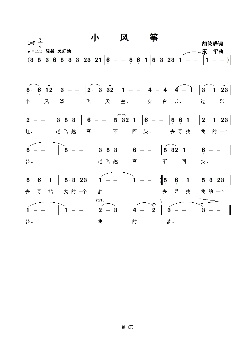 小风筝简谱