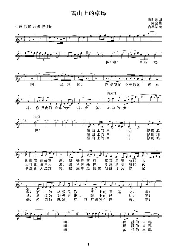 雪山上的卓玛简谱