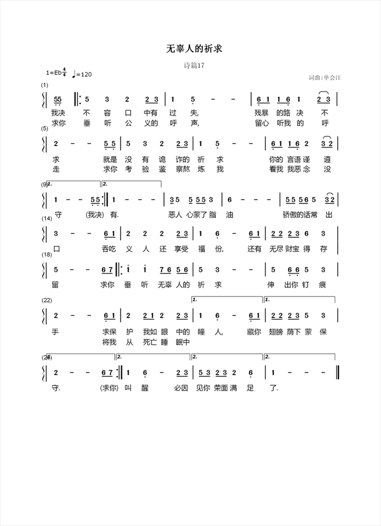 无辜人的祈求简谱