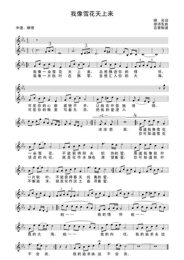 我像雪花天上来简谱