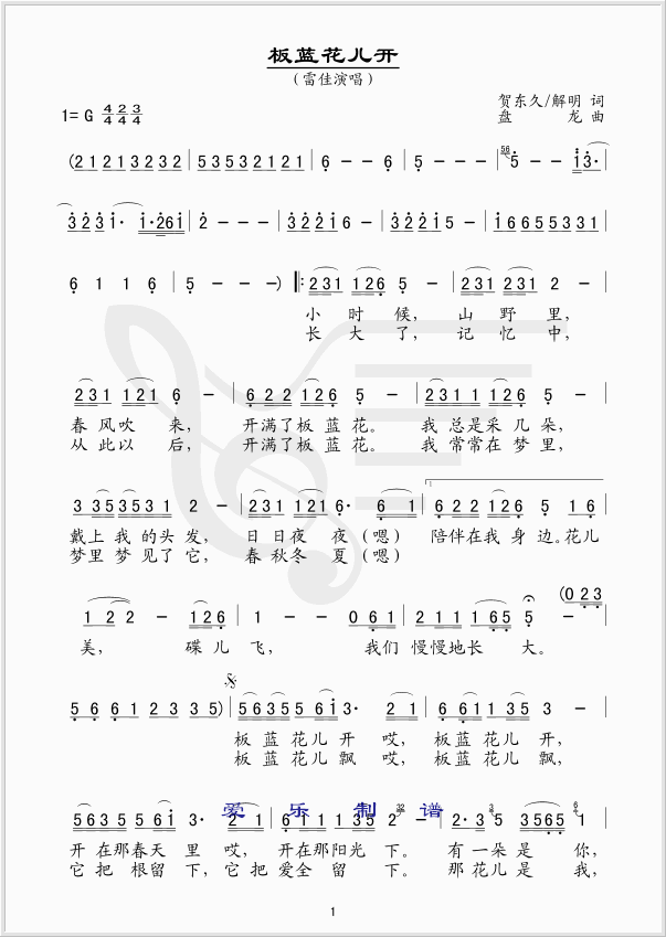 板蓝花儿开简谱