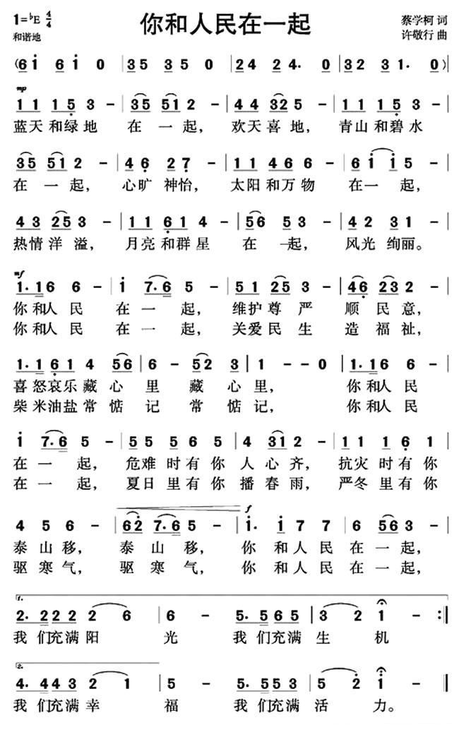 你和人民在一起简谱