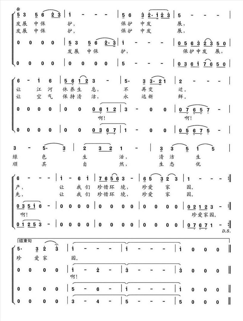 珍爱家园简谱