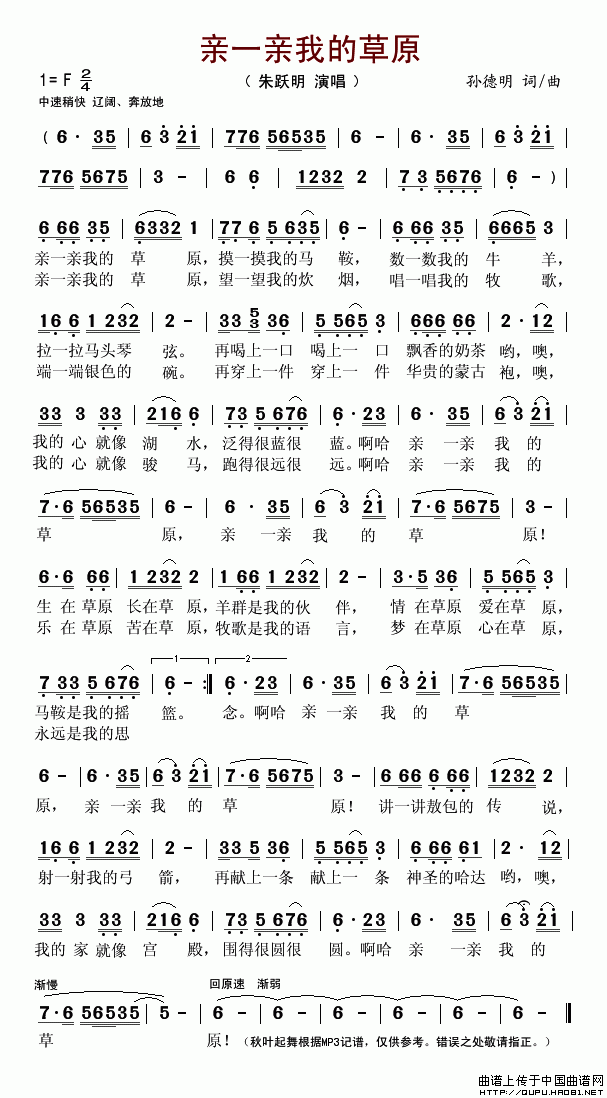 亲一亲我的草原简谱