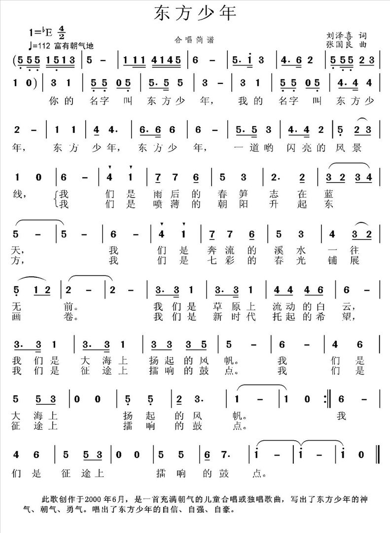 东方少年简谱