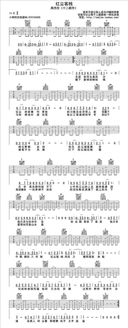 红尘客栈简谱