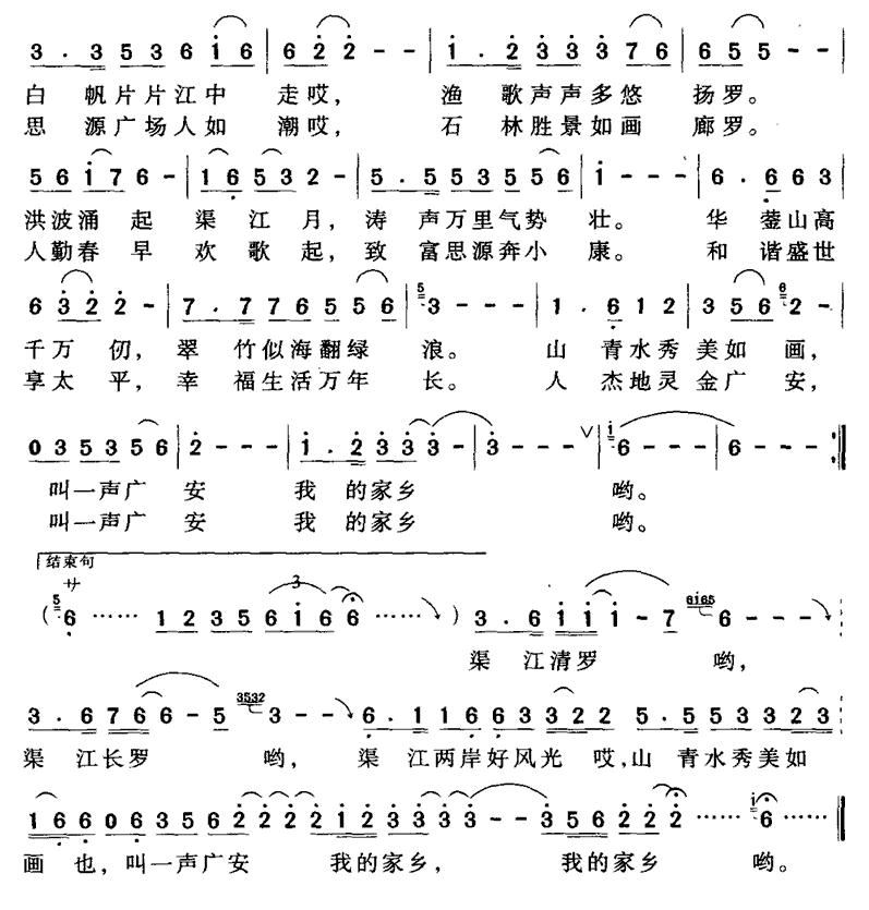 叫一声广安我家乡简谱