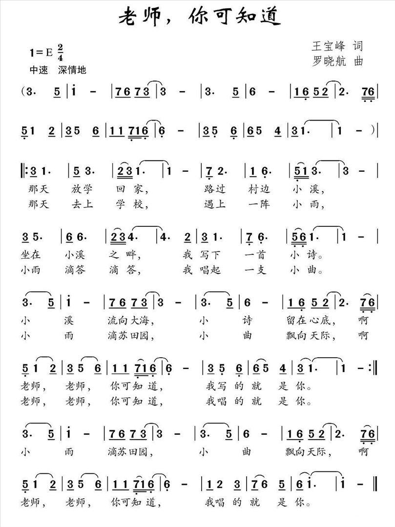老师，你可知道简谱