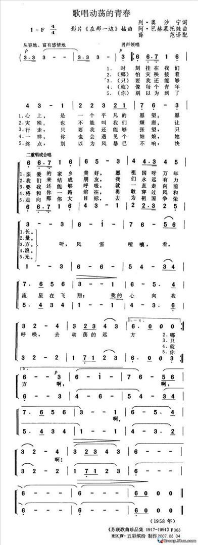 歌唱动荡的青春简谱