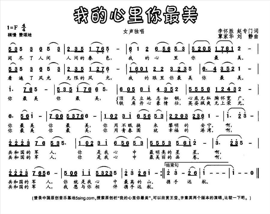 我的心里你最美简谱