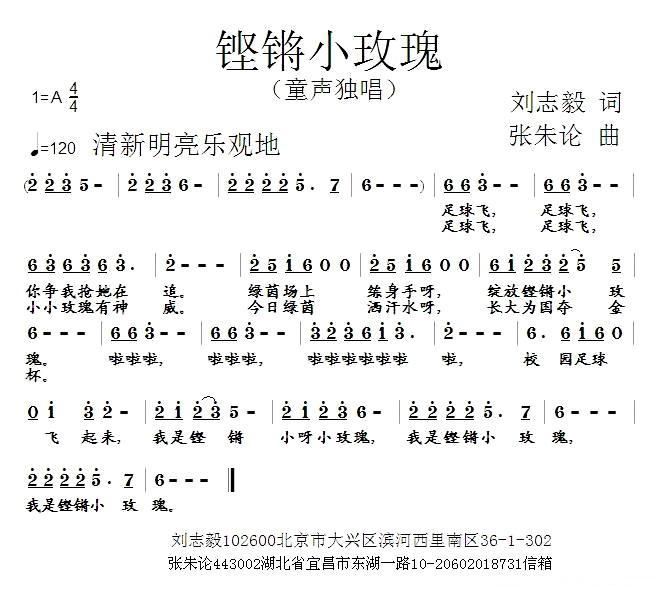 铿锵小玫瑰简谱