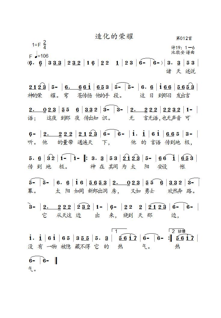 造化的荣耀简谱