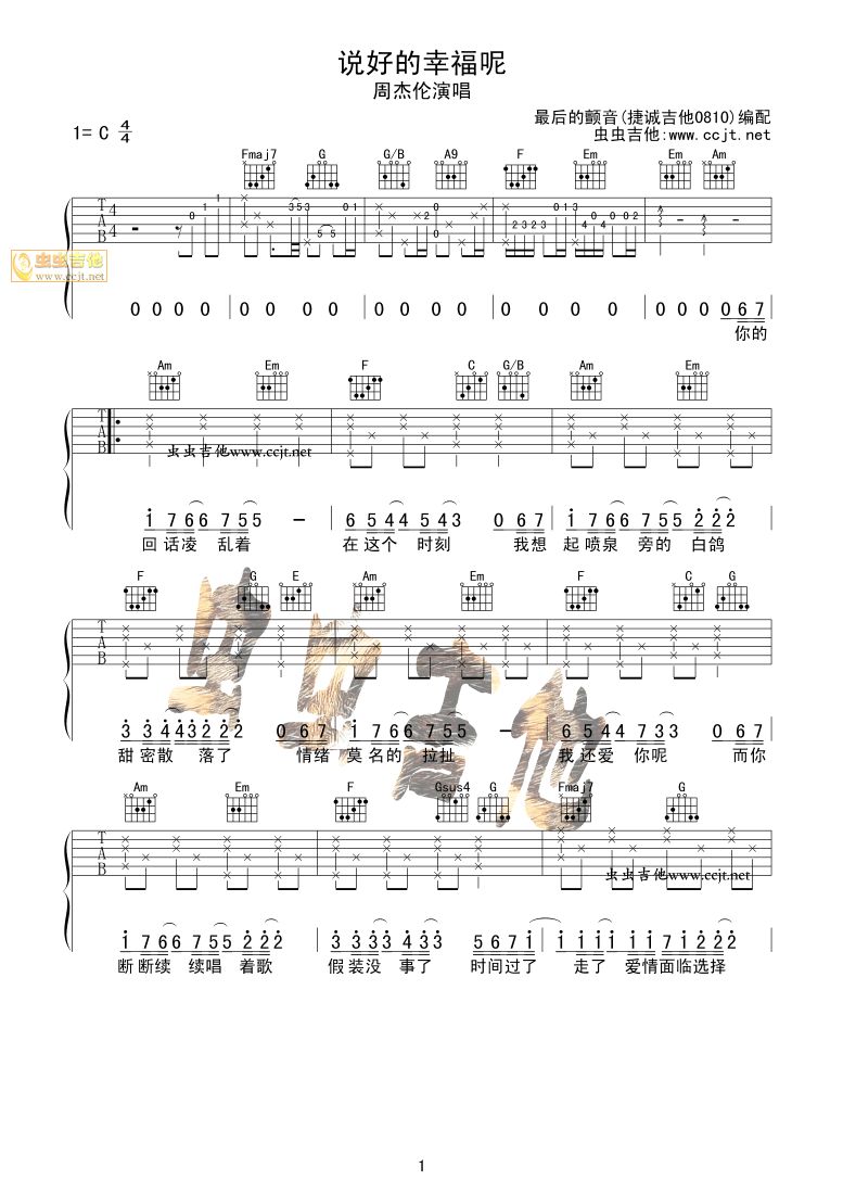 说好的幸福呢简谱