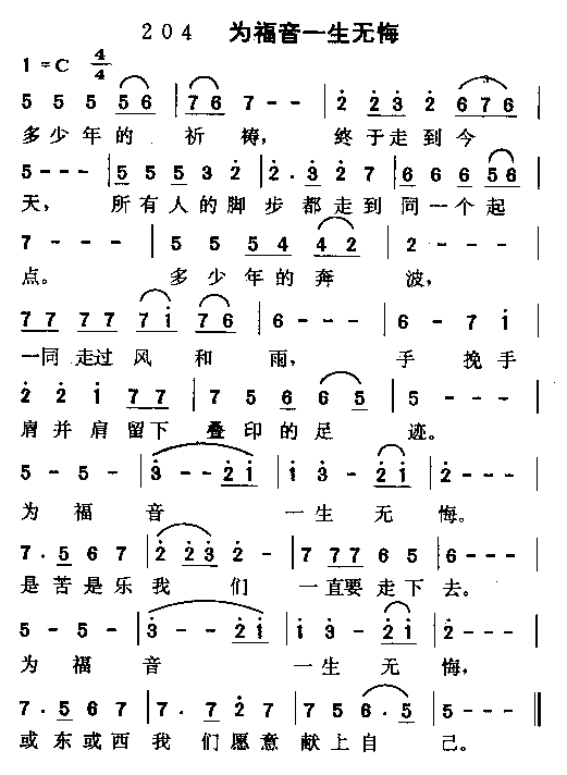 为福音一生无悔简谱