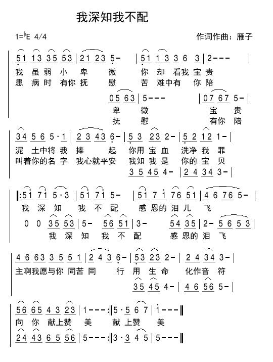 我深知我不配简谱